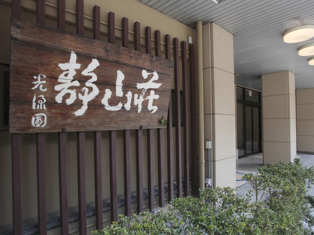 Koryuen Seizanso Hotel Uji Ngoại thất bức ảnh
